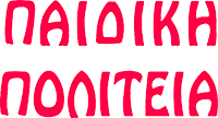 Παιδική Πολιτεία